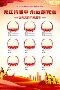 党员风采