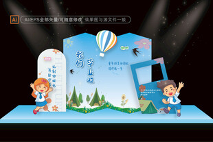 幼儿园毕业季美陈