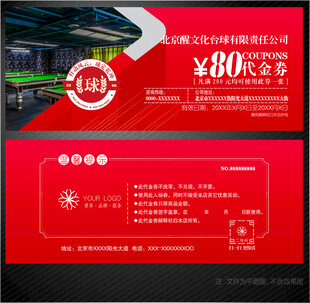 台球代金券