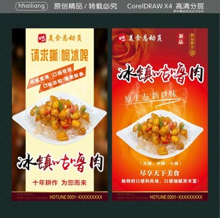冰镇咕噜肉