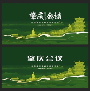 肇庆