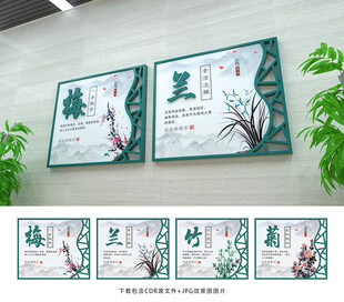 梅兰竹菊