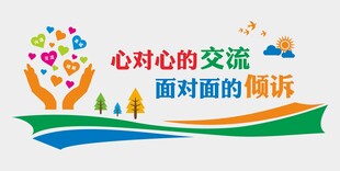 心理咨询室文化墙