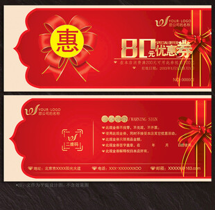优惠券