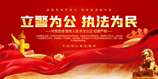 公安标语展板