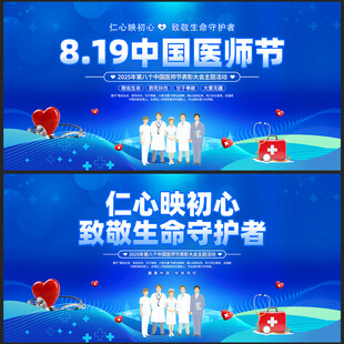 2025年中国医师节