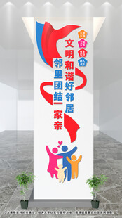 社区文化墙