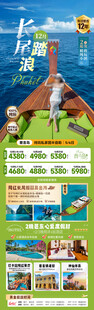 长尾踏浪旅游半自助单图