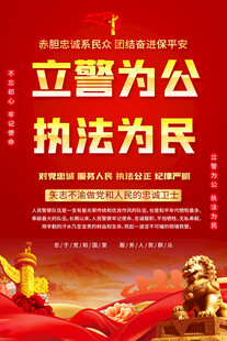 公安文化宣传标语海报