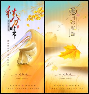 秋日