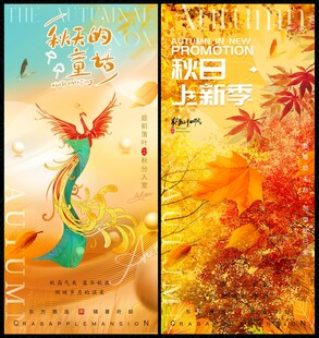 秋天海报