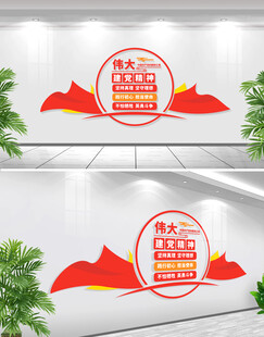 伟大建党精神