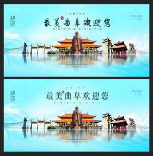 曲阜 