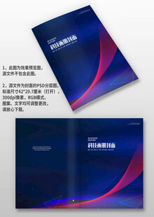 蓝红线条公司图册科技画册封面