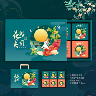 月饼盒