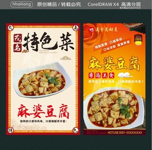麻婆豆腐 