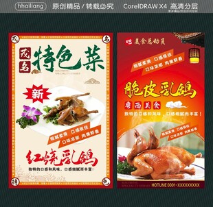 红烧脆皮乳鸽