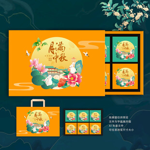 中秋礼盒