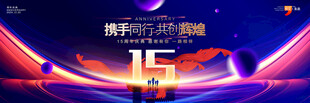 蓝色周年庆