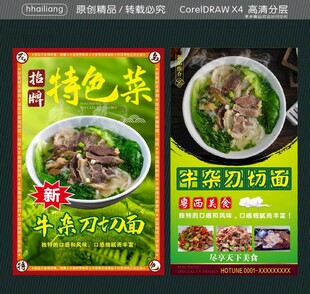 牛杂刀切面
