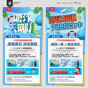 游泳培训