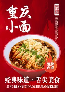 重庆小面
