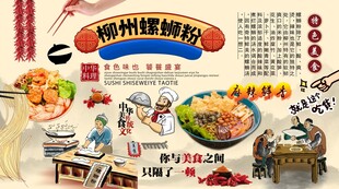 柳州螺蛳粉