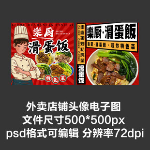 滑蛋饭煲仔饭外卖店铺商家头像