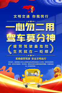 交通安全宣传标语海报