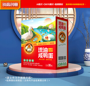咸鸭蛋包装 鸭蛋礼盒