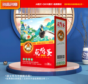 咸鸭蛋包装 皮蛋礼盒