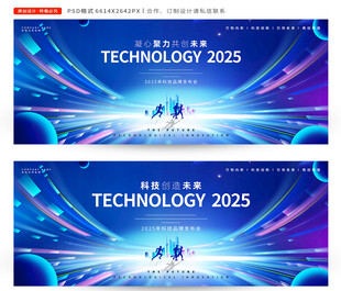 科技会议背景