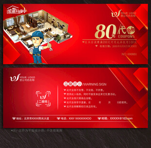 装修代金券