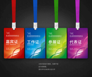 工作证设计
