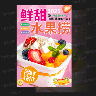 水果捞