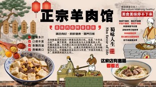 正宗羊肉馆