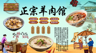正宗羊肉馆