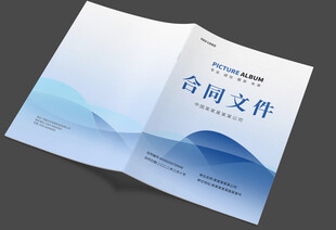 合同书封面