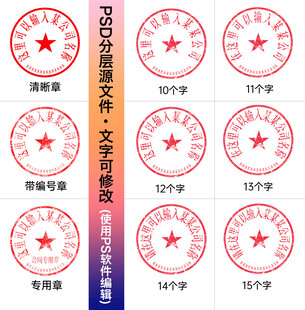 公章印章