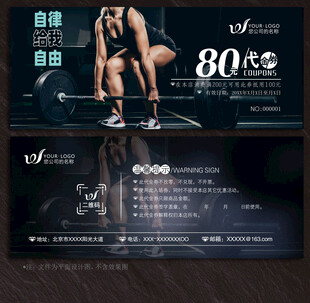 健身代金券