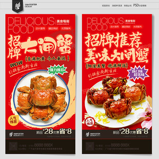 大闸蟹