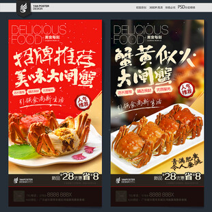 大闸蟹海报