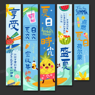 夏日条幅