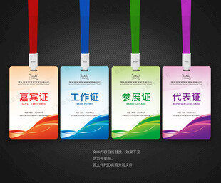 参会证