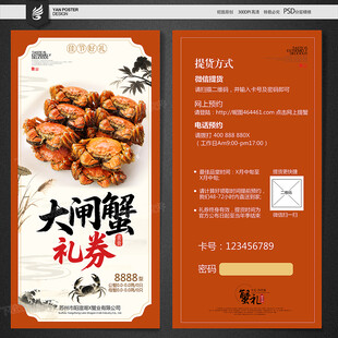 大闸蟹券