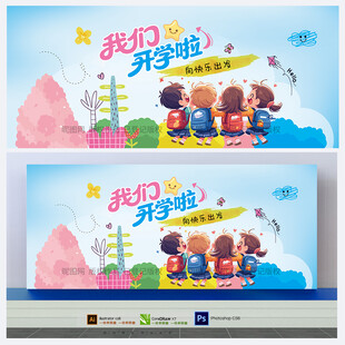 幼儿园开学背景