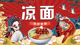 凉面背景墙