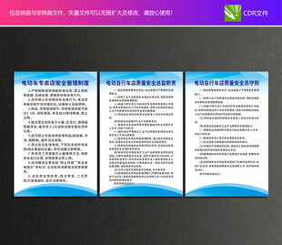 电动车安全管理制度