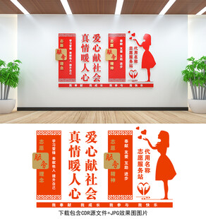 志愿服务