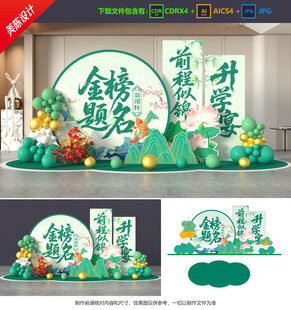 升学宴美陈